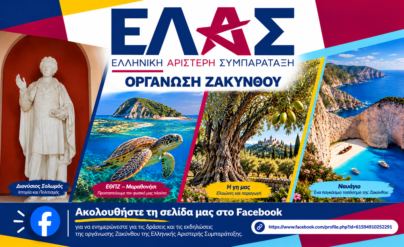 Αφίσα που προβάλλει τον Διονύσιο Σολωμό, την οργάνωση Ζακύνθου και χαρακτηριστικά τοπία της Ζακύνθου.